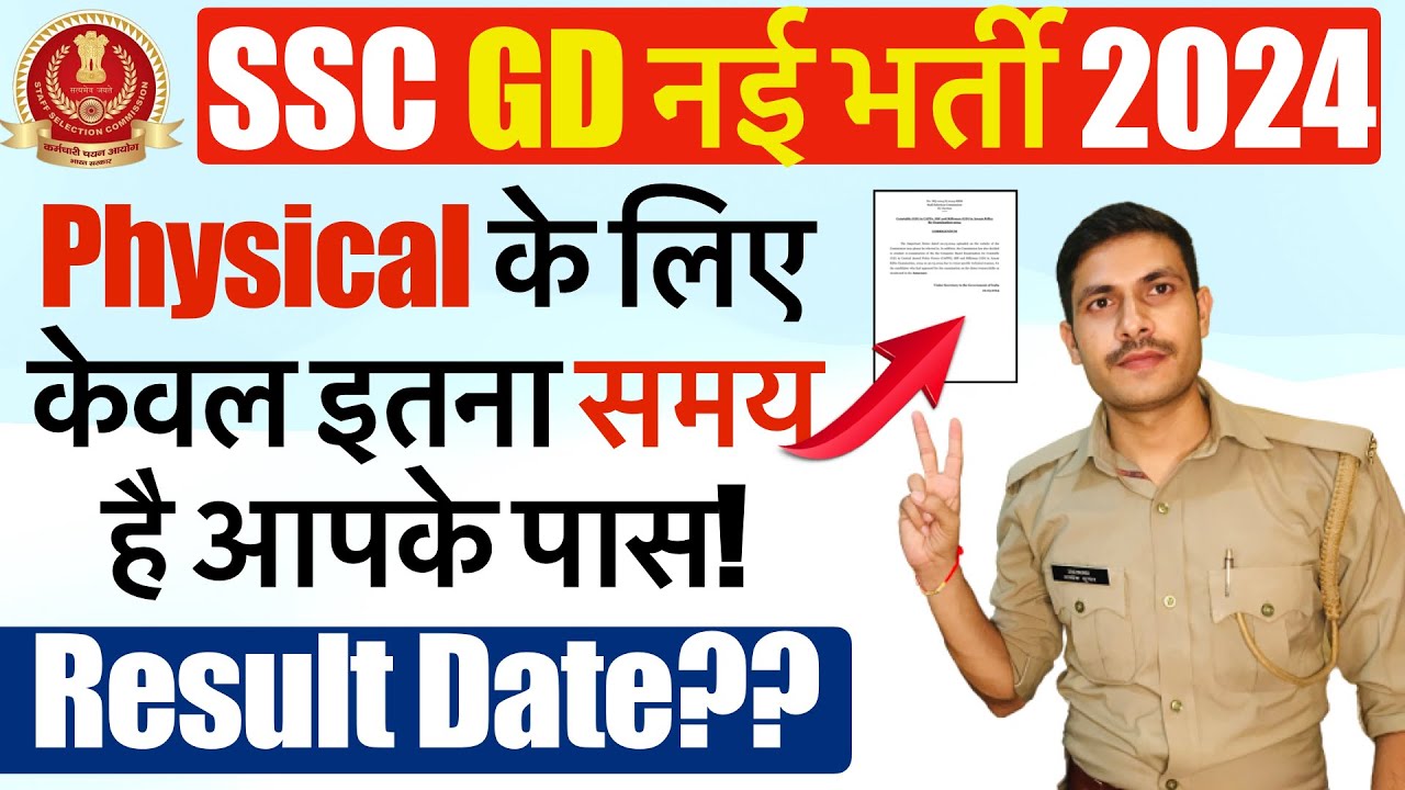  SSC GD Result Date 2024  SSC GD Physical Date 2024  SSC GD Cut Off 2024  SSC GD Result 2024