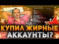 КУПИЛ ЖИРНЫЕ АККАУНТЫ НА RODINA RP ВОСТОЧНЫЙ ОКРУГ??