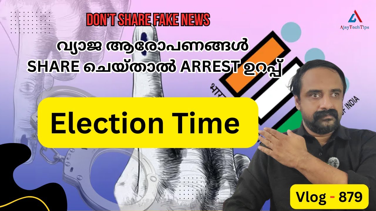 Don't Share Fake News | Election Time | വ്യാജ ആരോപണങ്ങൾ Share ചെയ്താൽ Arrest ഉറപ്പ് | AjayTechTips