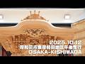 【だんじり祭2025】2025.10.12岸和田市東岸和田地区午後曳行│OSAKA-KISHIWADA