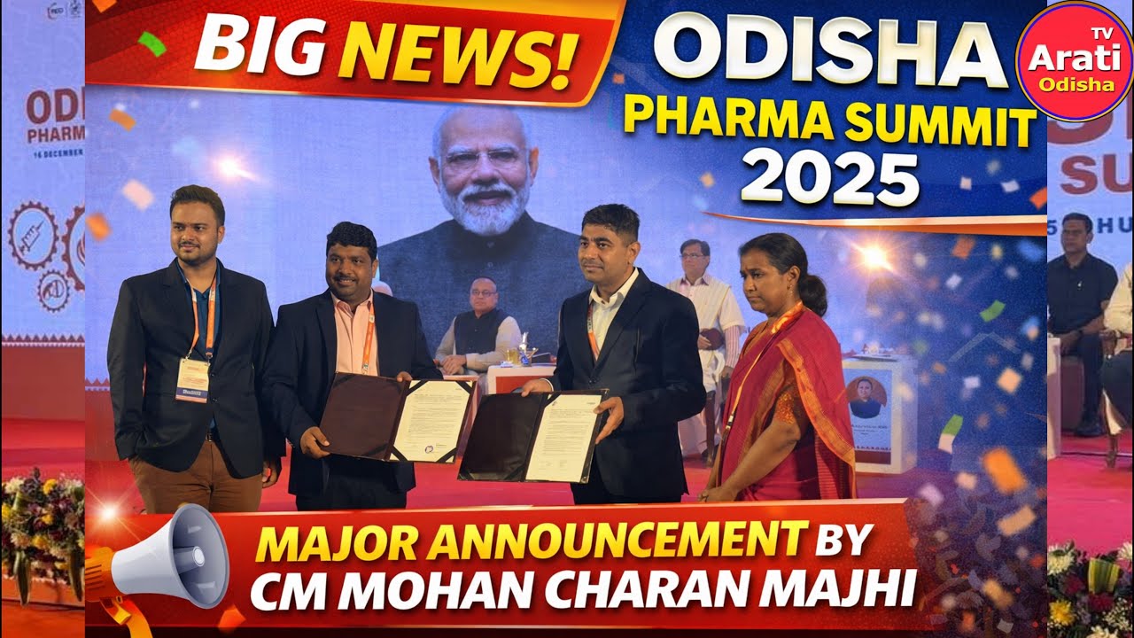 ମୁଖ୍ଯମନ୍ତ୍ରୀ କଲେ ବଡ଼ ଘୋଷଣା | Odisha Pharma Summit 2025 in Bhubaneswar