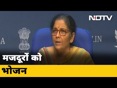 वित्त मंत्री Nirmala Sitharaman ने कहा कि प्रवासी मजदूरों को 3 वक्त खाना दिया जा रहा है