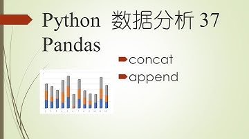 合并数据的concat()和append()方法——Python程序设计系列 92 Pandas DataFrame 31