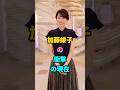 加藤綾子の衝撃の現在 #芸人 #芸能人 #youtubeshorts #shorts #芸能