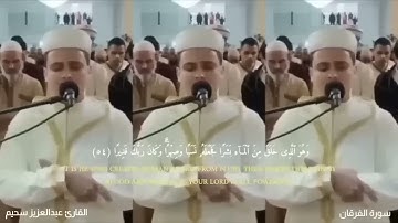 بأداء مبكي😭تلاوة خاشعة جداً من القارئ عبد العزيز سحيم يقرأ سورة الفرقان #اكسبلور #qura