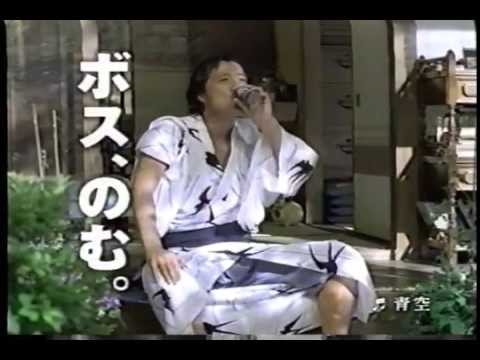 1995年頃のCM 矢沢永吉 BOSSコーヒー01 サントリー
