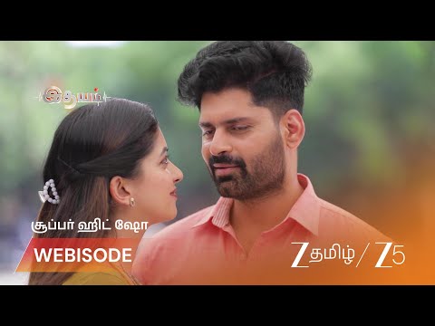 Idhayam | பாரதிக்காக எதையும் செய்ய தயாரான ஆதி!
