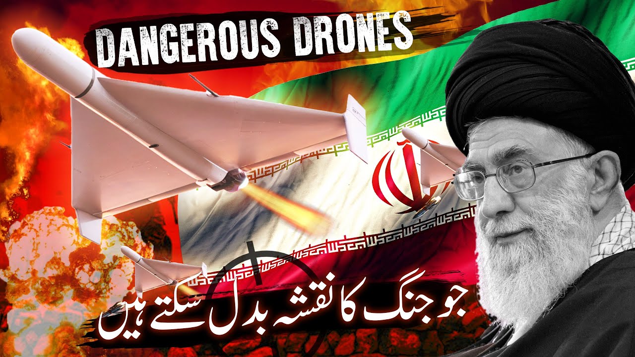 Iran Dangerous drone technology did you know it is game changer