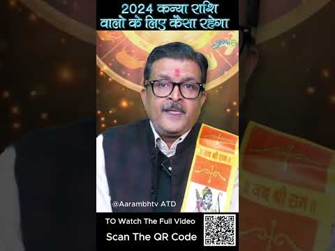 कन्या राशि वाले जानिए आपना राशिफल |Aarambhtvatd  #shortsvideo #astrology #kanyarashi2024