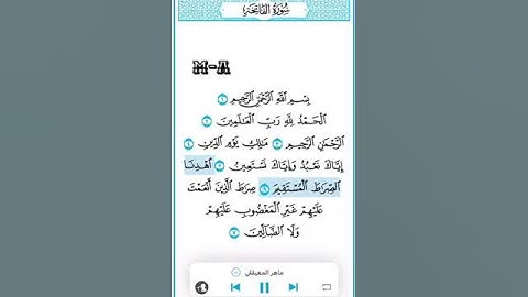 "سورة الفاتحة" ارح سمعك تلاوة خاشعة بصوت ماهر المعيقلي🤍