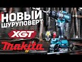 Новый 40 вольтовый шуруповерт MAKITA XGT