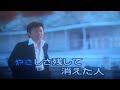 北の流浪 半田浩二 / 阿闊