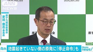 大地震起きていない地域でも　原発停止の可能性(18/12/12)