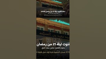 دعاء القنوت يهز القلوب 🕌 | صلاه التراويح في مسجد الشعيبية بالجزائر بصوت القارئ بصري سيف الحق