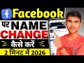 Facebook Name Change kaise kare | facebook name change | how to change facebook Name | fb name
