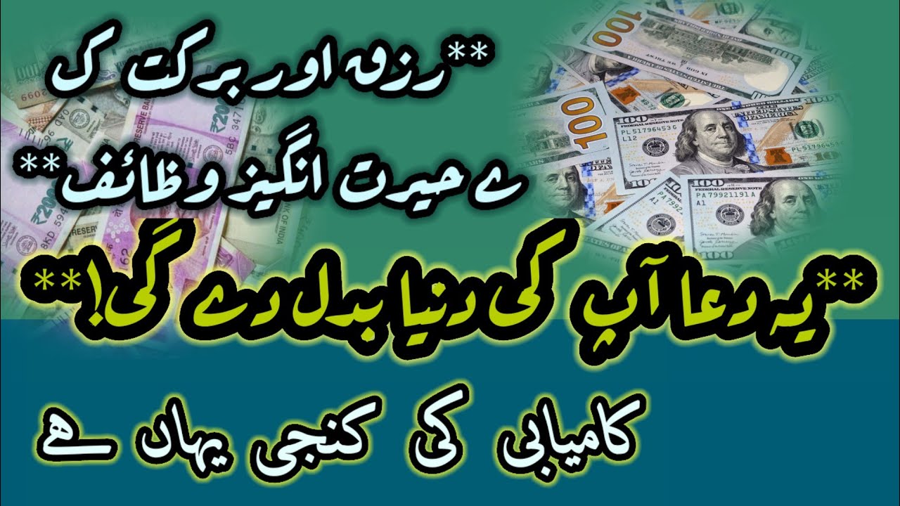 🔑 UNLOCKED: The Best Wazifa for Rizq to Increase Your Income & Financial Growth. Start Today Guide!