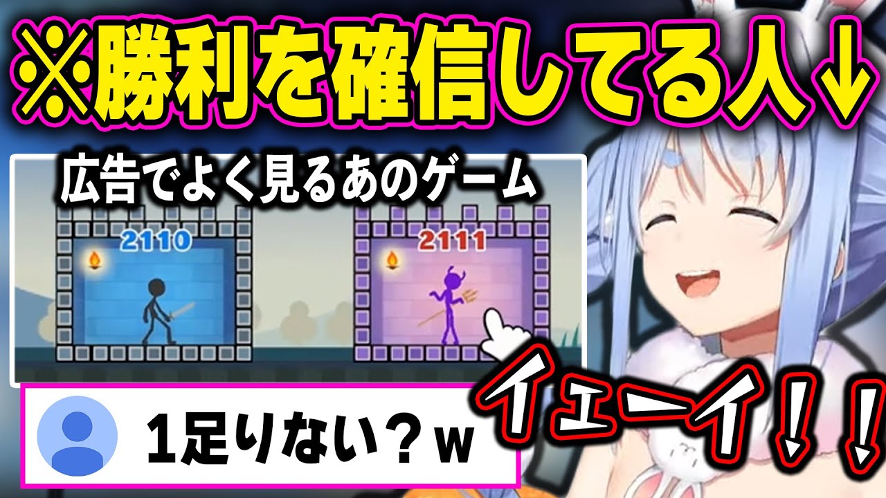 あの広告ゲームで散々イキった後、思わず自分で笑ってしまうほど芸術的なオチをつけ逃亡するぺこらｗ【ホロライブ/兎田ぺこら/切り抜き】