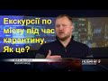 Екскурсії по місту під час карантину. Як це? Юрій Фанигін. Інтерв&#39;ю 9 TV-каналу (м. Дніпро)