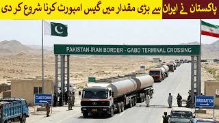Pakistan importing large Quantity of LPG Gas from Iran | Rich Pakistan