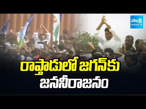 YS Jagan Attends Thopudurthi Prakash Reddy Brother's Daughter Wedding in Raptadu | Sakshi TV - SAKSHITV