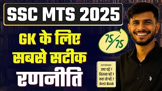 SSC MTS New Vacancy 2025 | SSC MTS GK GS Strategy 2025 | SSC MTS Preparation Strategy 2025