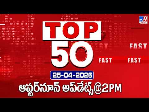 Top 50 | Afternoon Updates | 25-04-2026 - TV9 - TV9