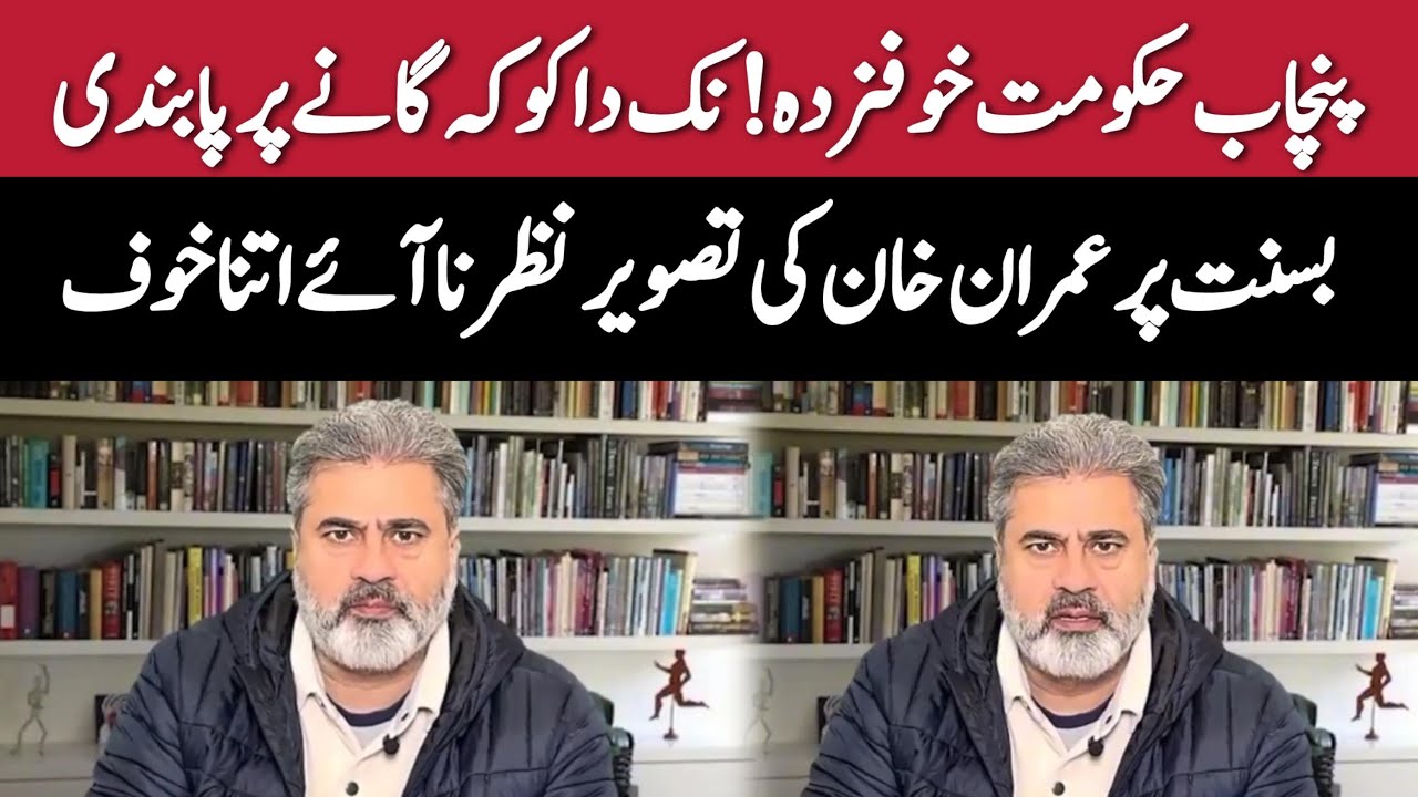 Imran Riaz Khan: Punjab Govt So Afraid of Imran Khan They Banned Songs and Photos