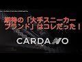 カルダノ（ADA）、New Balanceとの戦略的パートナーシップを発表。コピー商品からの保護を強化！