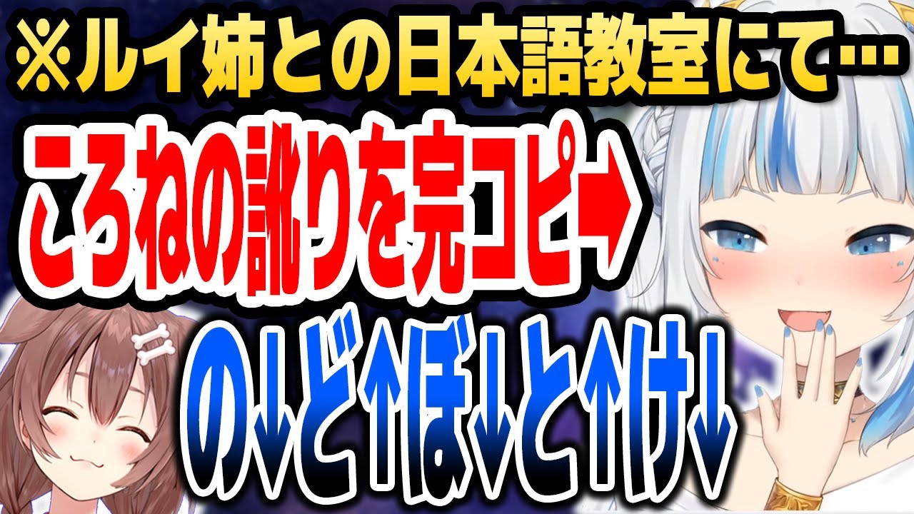 ころねの「の↓ど↑ぼ↓と↑け↓」の発音を完コピするぐらちゃん