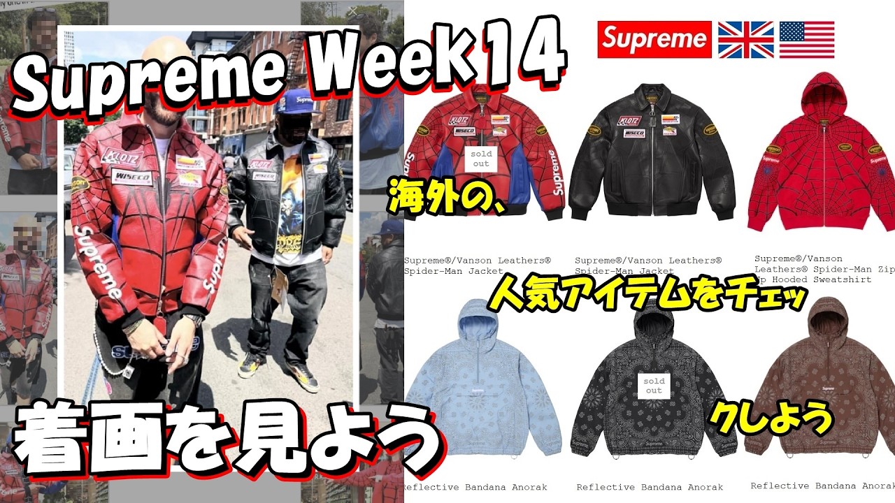Supreme] Double Feature! Check Out Overseas Popularity and On-Body