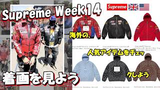 Supreme] Double Feature! Check Out Overseas Popularity and On-Body