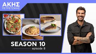 Kitchen Lab - Επεισόδιο 8 - Σεζόν 10 | Άκης Πετρετζίκης