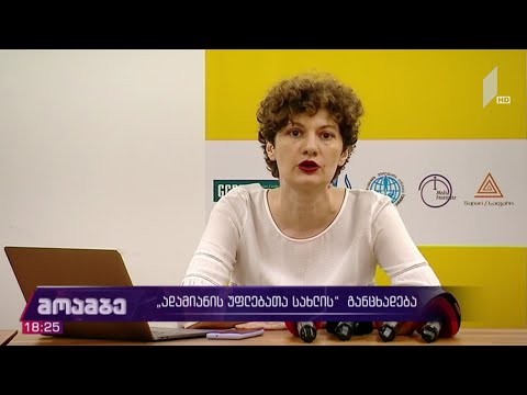 „ადამიანის უფლებათა სახლის“ განცხადება