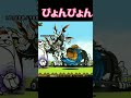にゃんこ大戦争はネコをぴょんぴょんさせるゲーム です。#にゃんこ大戦争