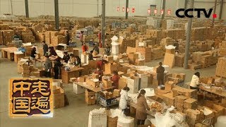 《走遍中国》系列片《大国基业——大通道》（5） 互联互通 20180831 | CCTV中文国际