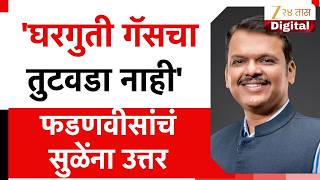 Devendra Fadnavis On Supriya Sule घरगत गसच तटवड नह फडणवसच सळन उततर