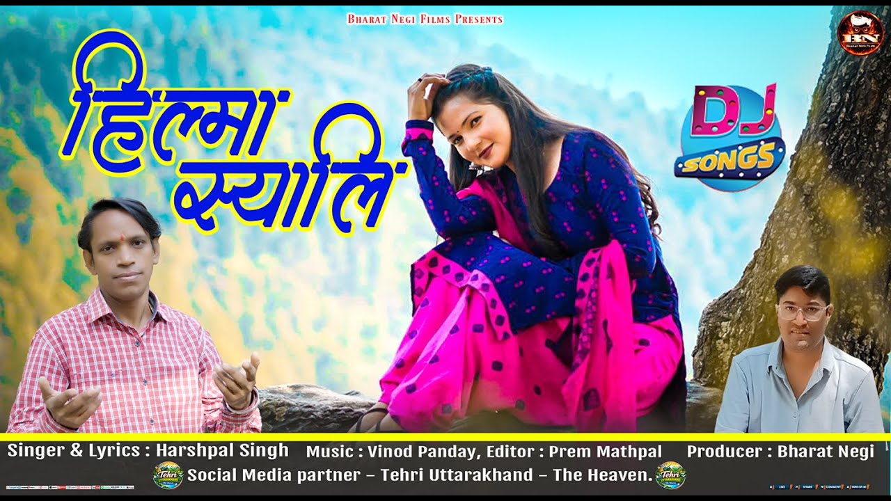 हिल्मा स्याली 🔥 | Hilma Syali DJ Song | Garhwali DJ धमाका | New Pahadi Song 2026