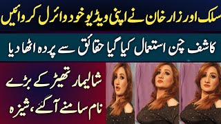 Stage Dancers Makeup Room Video Viral Silk Zara Khan Mehak Noor Sheza Jutt