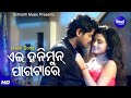 Ayee honey moon pagatare masti film song  tarique azizjagruti mishra  amlanriya sidharth music