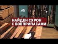 Крупный тайник с оружием обнаружили в Ботлихском районе