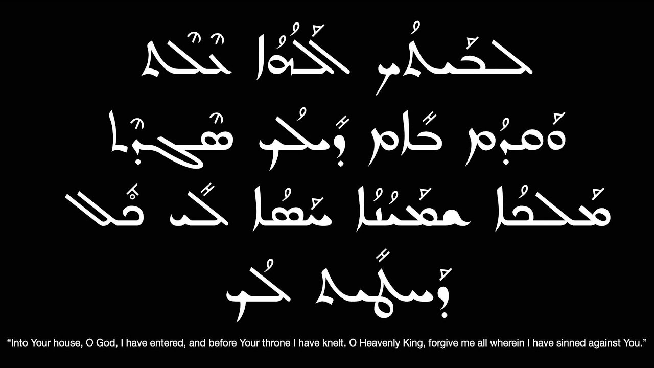 Syriac (Aramaic) Prayer Upon Entering a Church