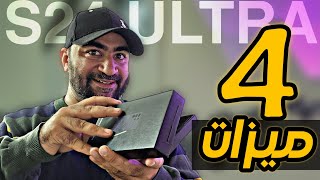 4 ميزات خطيرة لازم تفعلها في جهاز S24 ULTRA !!