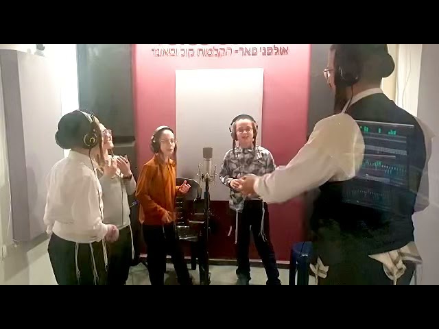 הקלטת מקהלת ילדים בעיבוד של יהושע פריד.