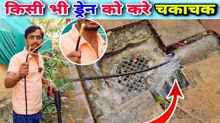 how to clean blocked drain with bosch pressure washer Blocked Drain Cleaning With Water Jet Machine