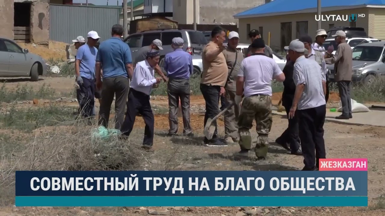 Совместный труд на благо общества