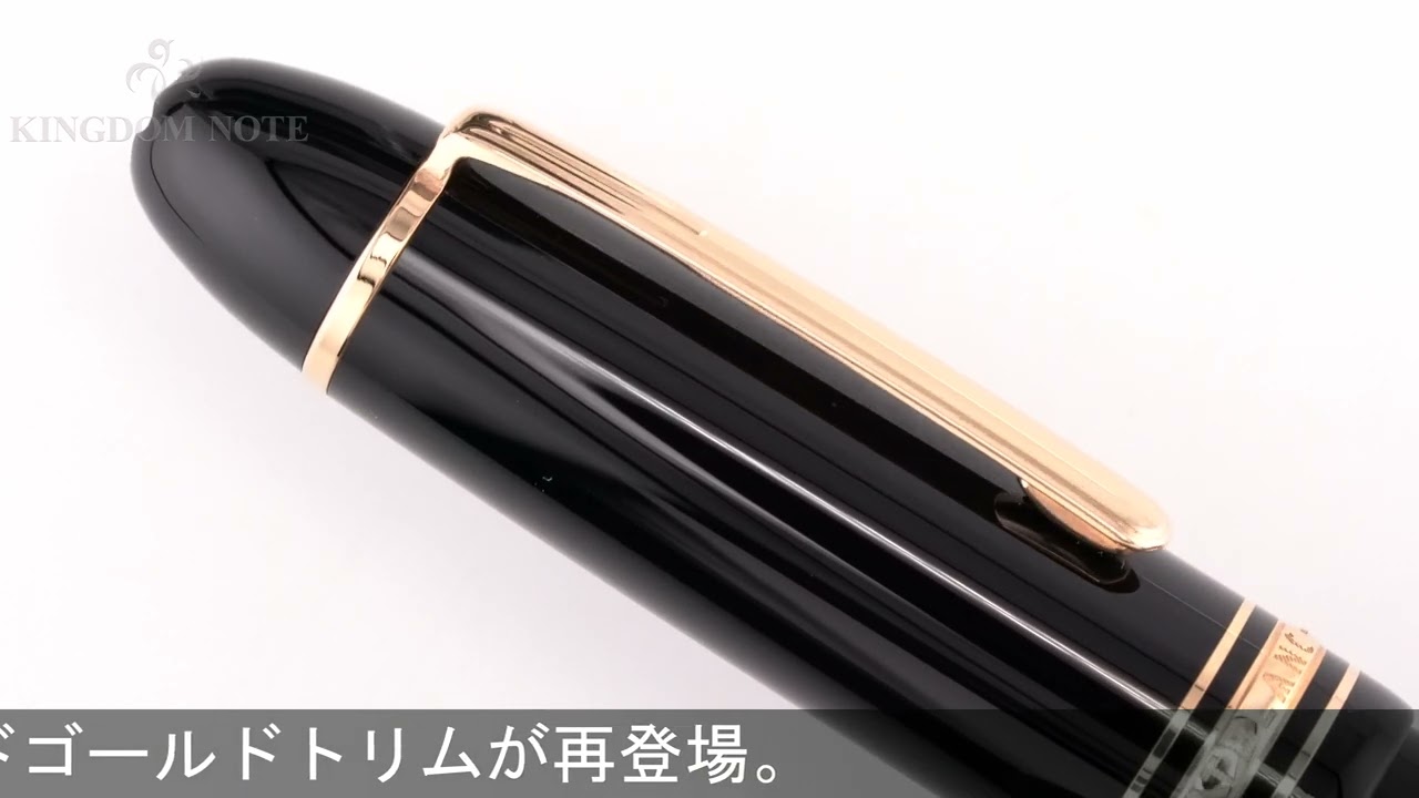 MONTBLANC モンブラン 万年筆 マイスターシュテュック #149 レッド