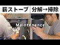 薪ストーブメンテナンス方法、薪ストーブ種類・便利ツール紹介