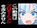 間違ってプロモーションをめちゃくちゃ含んでしまった雪さん【コント】【アニメ】