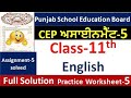 Class 11th english CEP ਅਸਾਈਨਮੈਂਟ-5 fully solved । 11th class cep english Assignment-5 #pseb​  