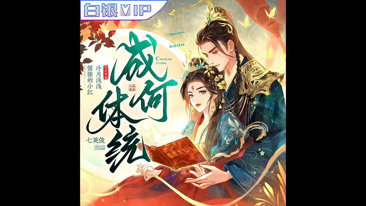 成何体统【人物声展】北周丨特邀配音演员：田波